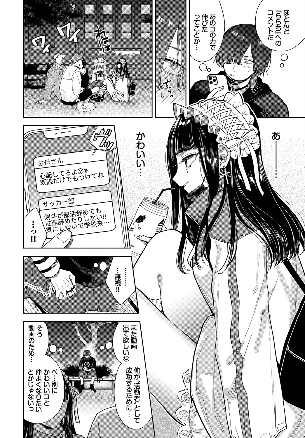 愛しのららち(単話) 4ページ