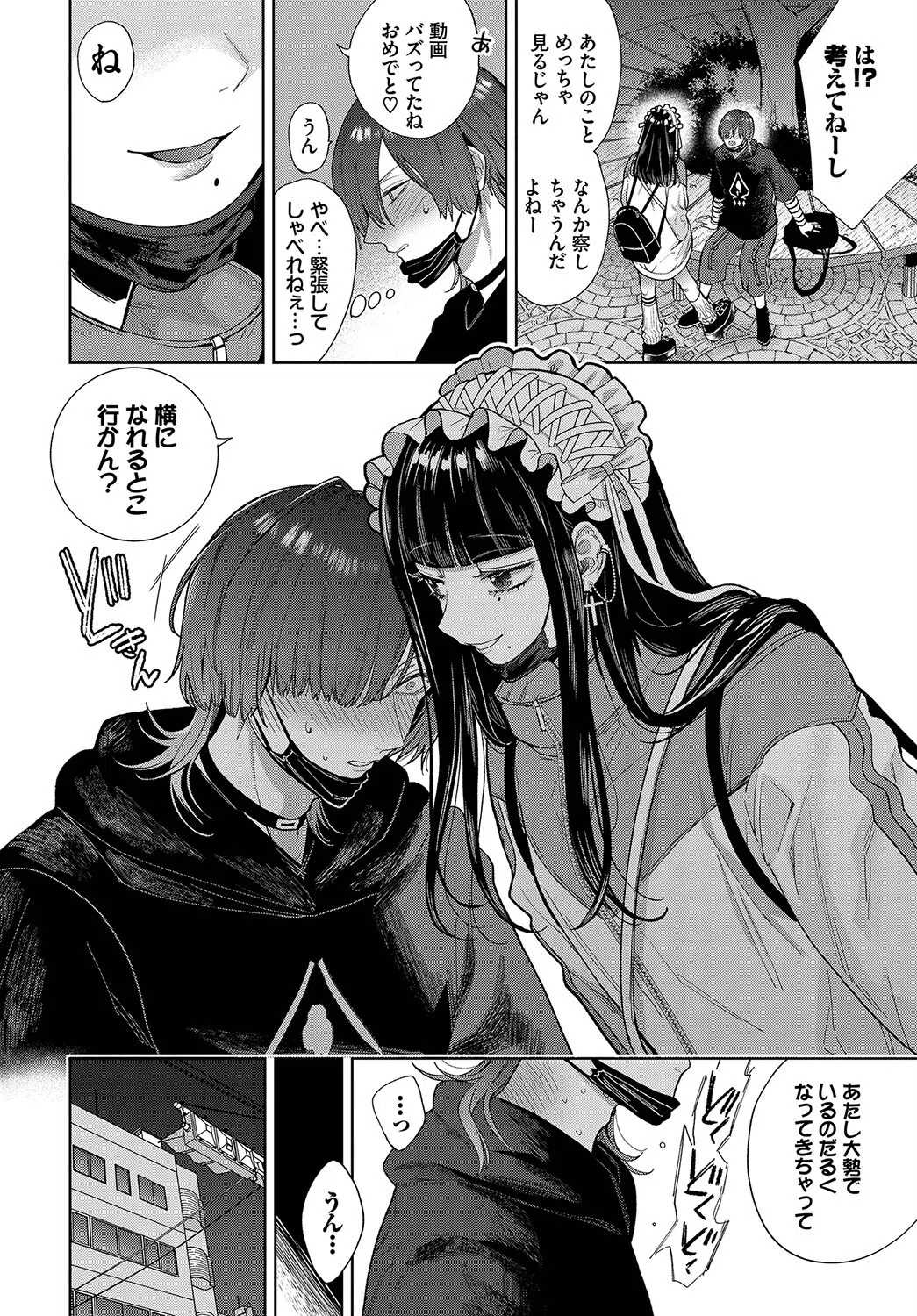 愛しのららち(単話) 6ページ