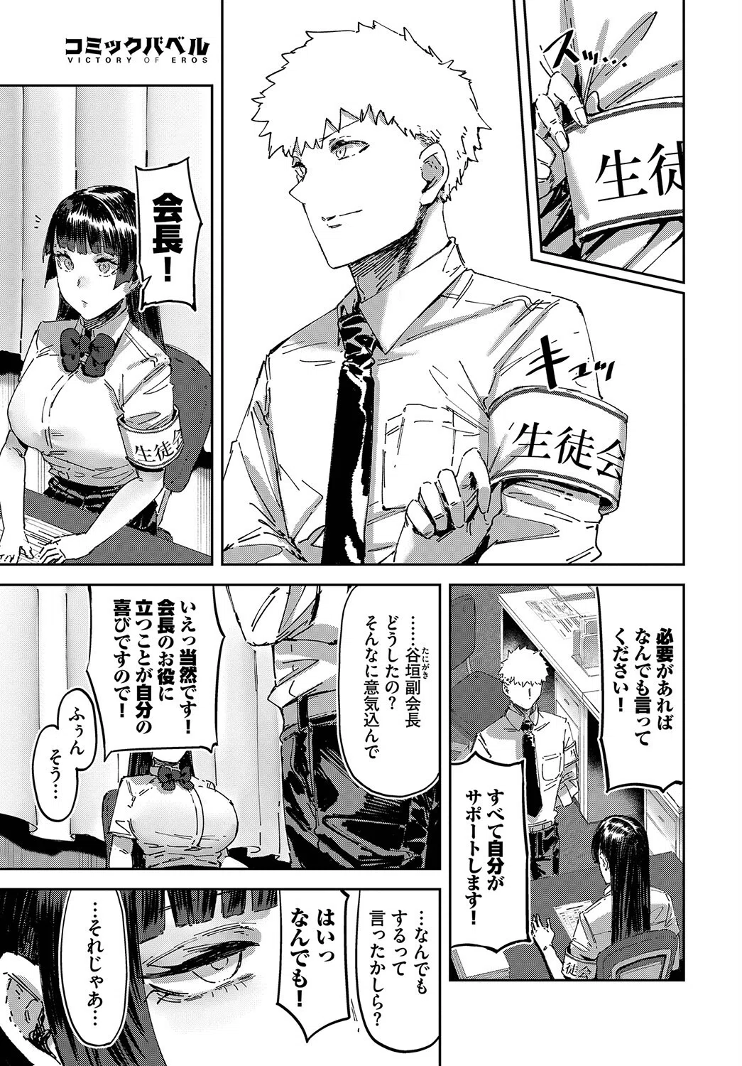 会長だってシたいんです（単話） 3ページ