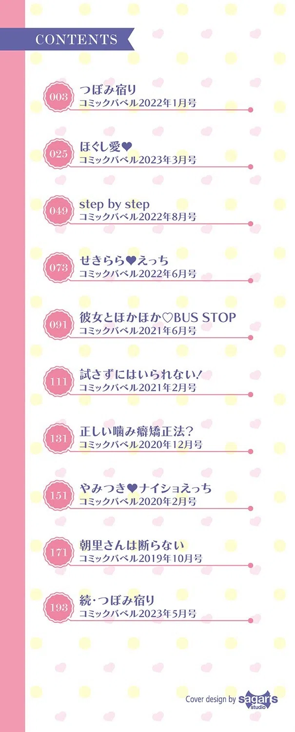 しーくれっとたいむ【デジタル特装版】 2ページ