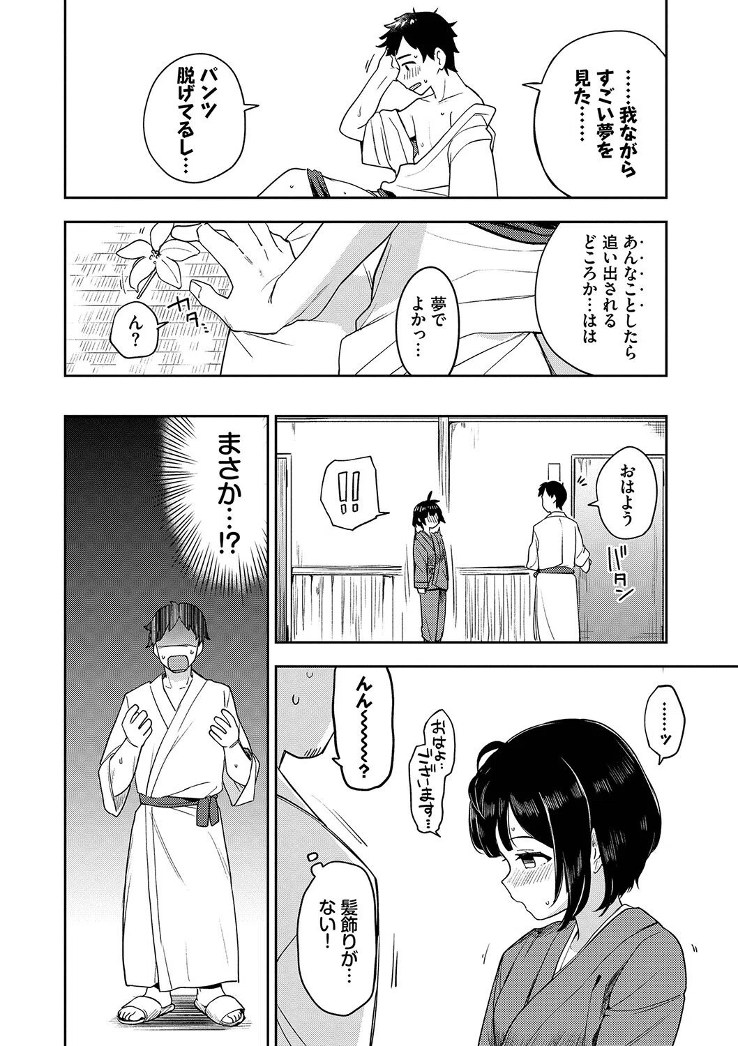 しーくれっとたいむ【デジタル特装版】 10ページ