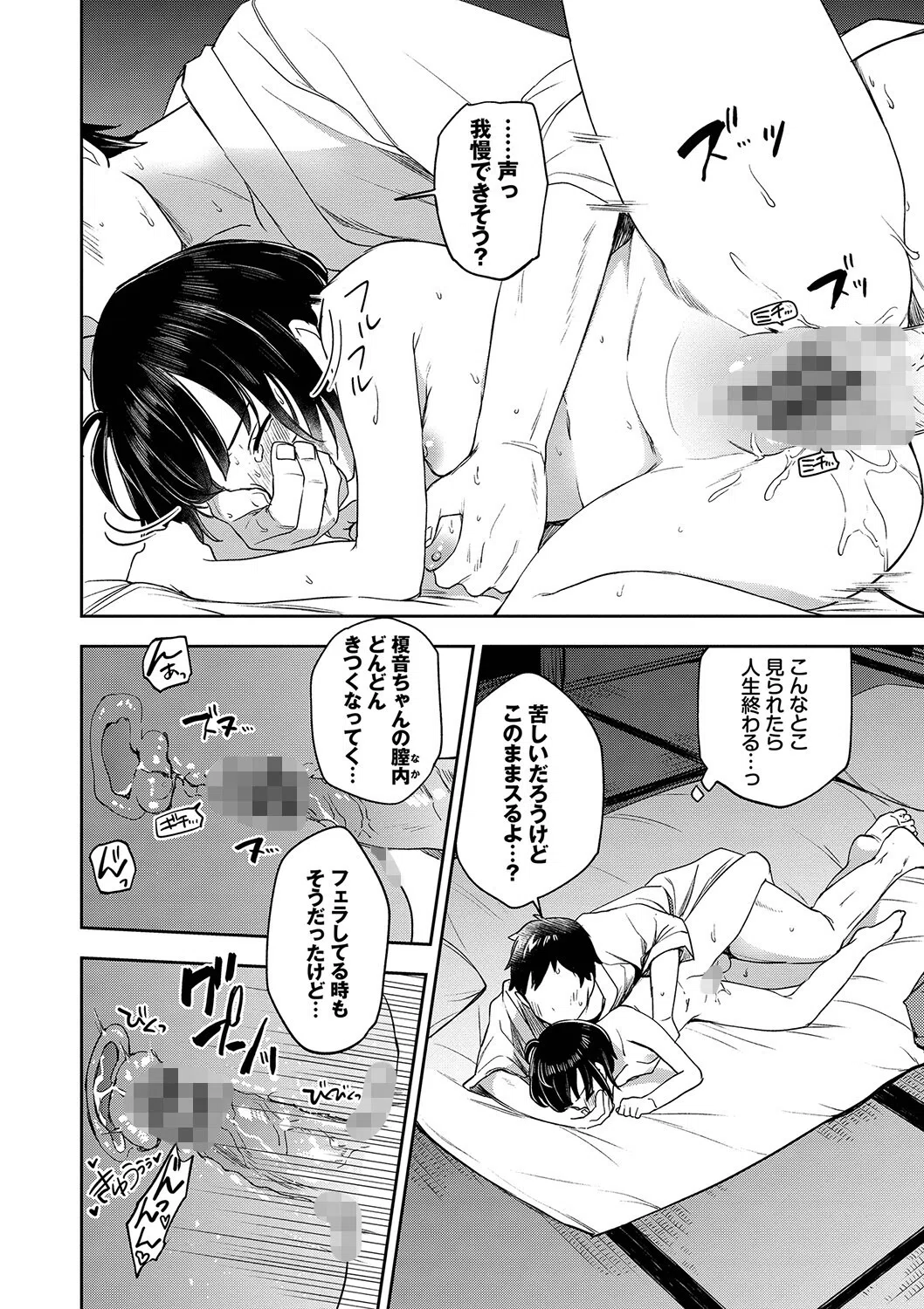 しーくれっとたいむ【デジタル特装版】 20ページ