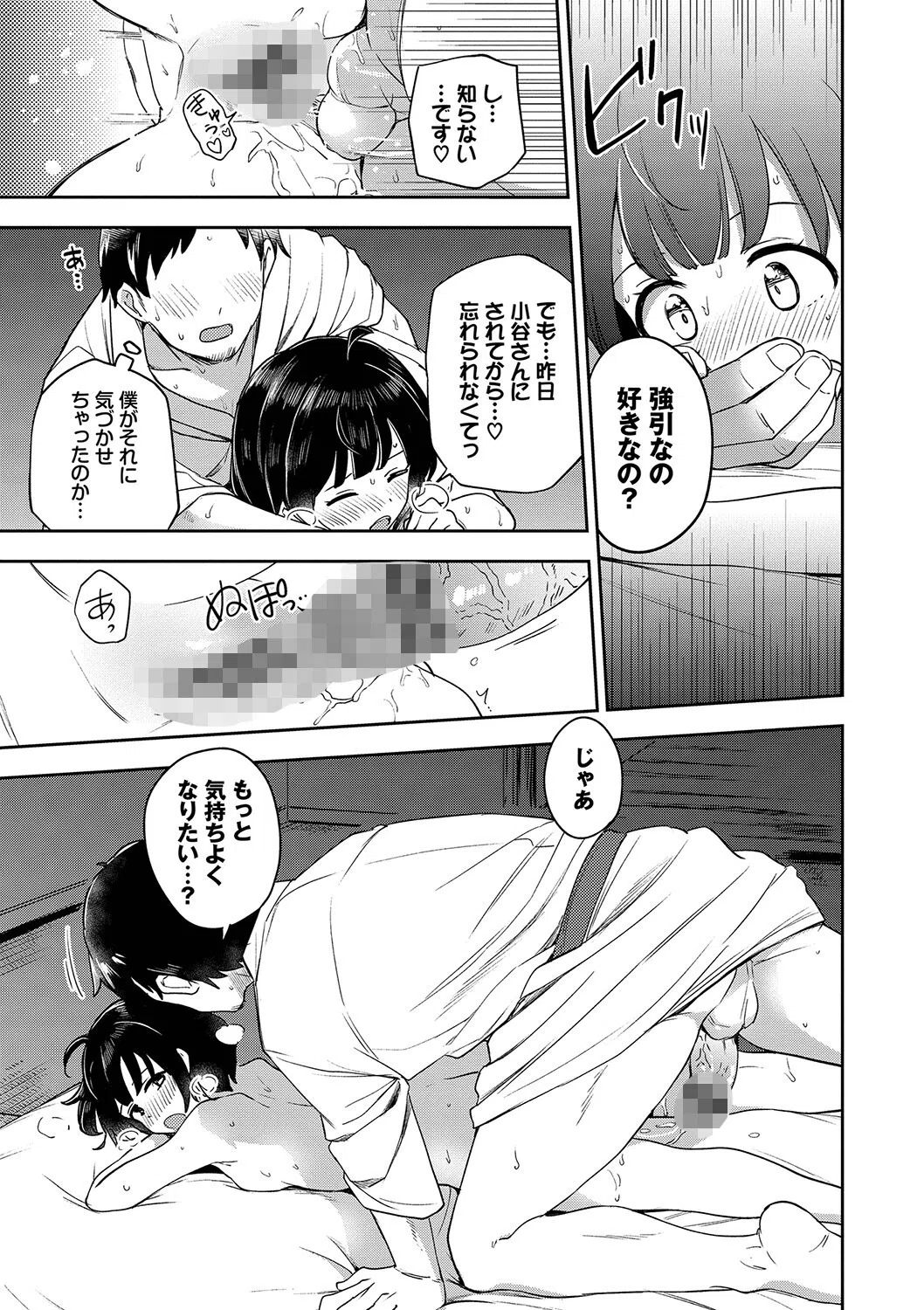 しーくれっとたいむ【デジタル特装版】 21ページ