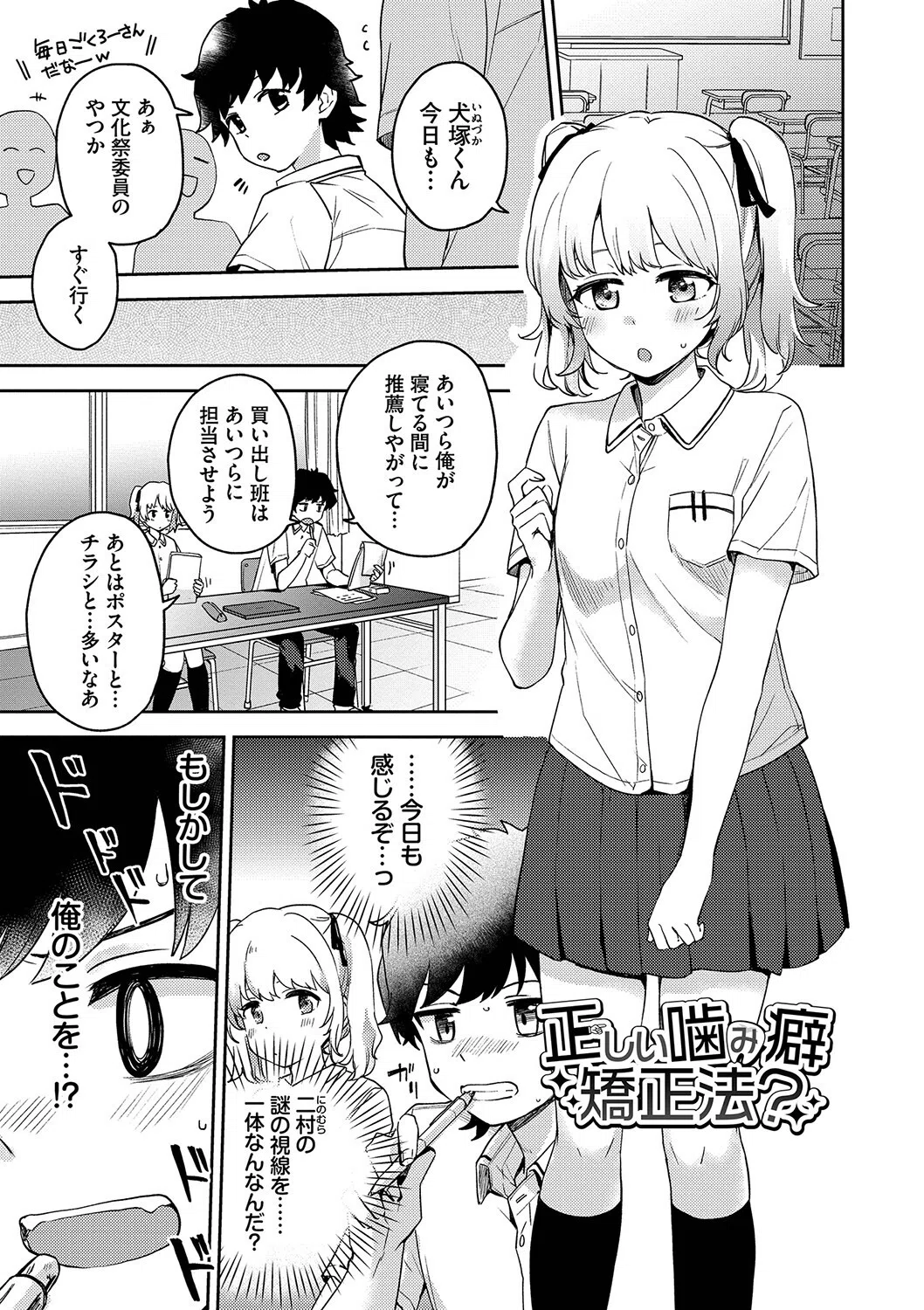 しーくれっとたいむ【デジタル特装版】 30ページ