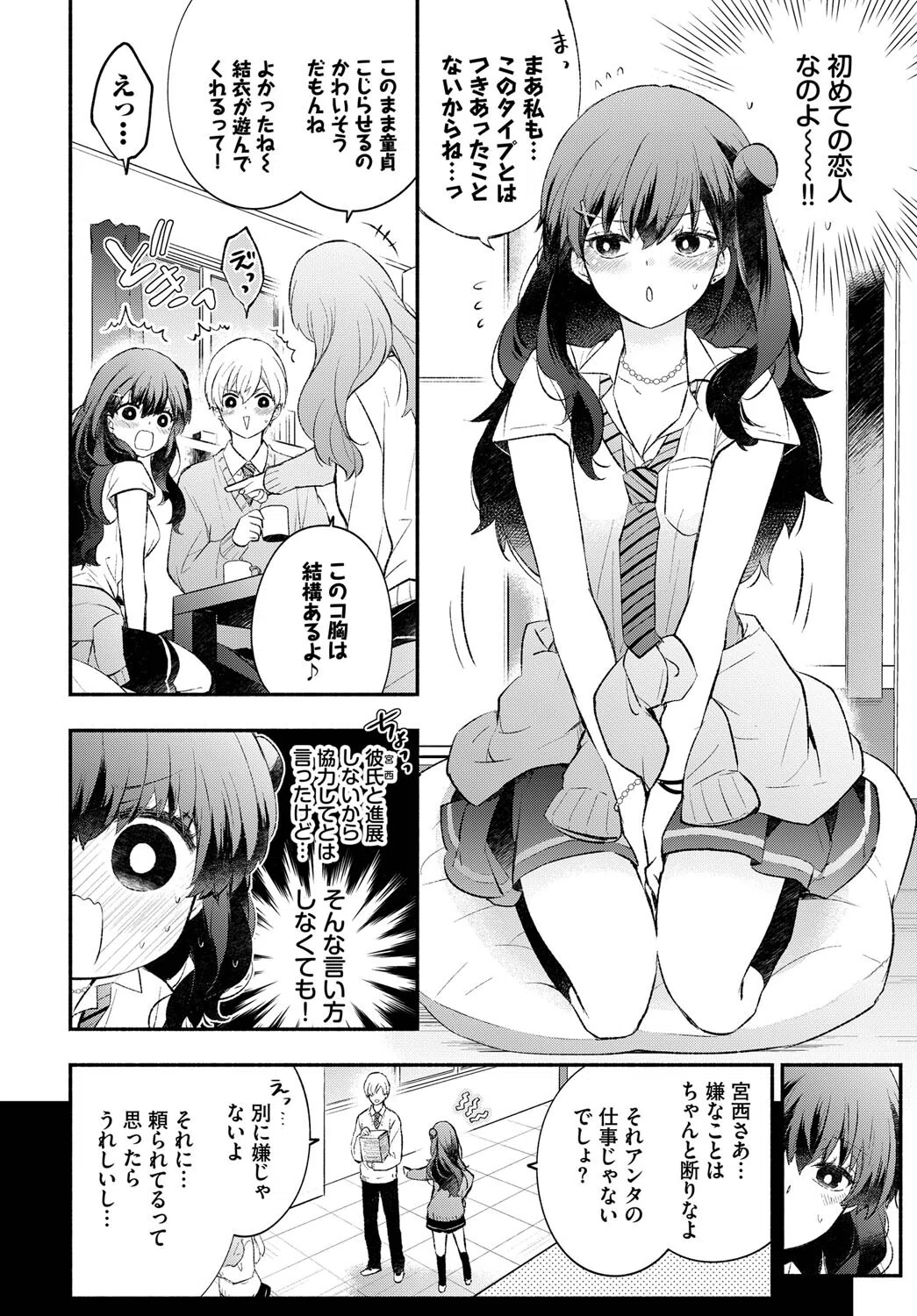 うそつきカノジョ(単話) 2ページ