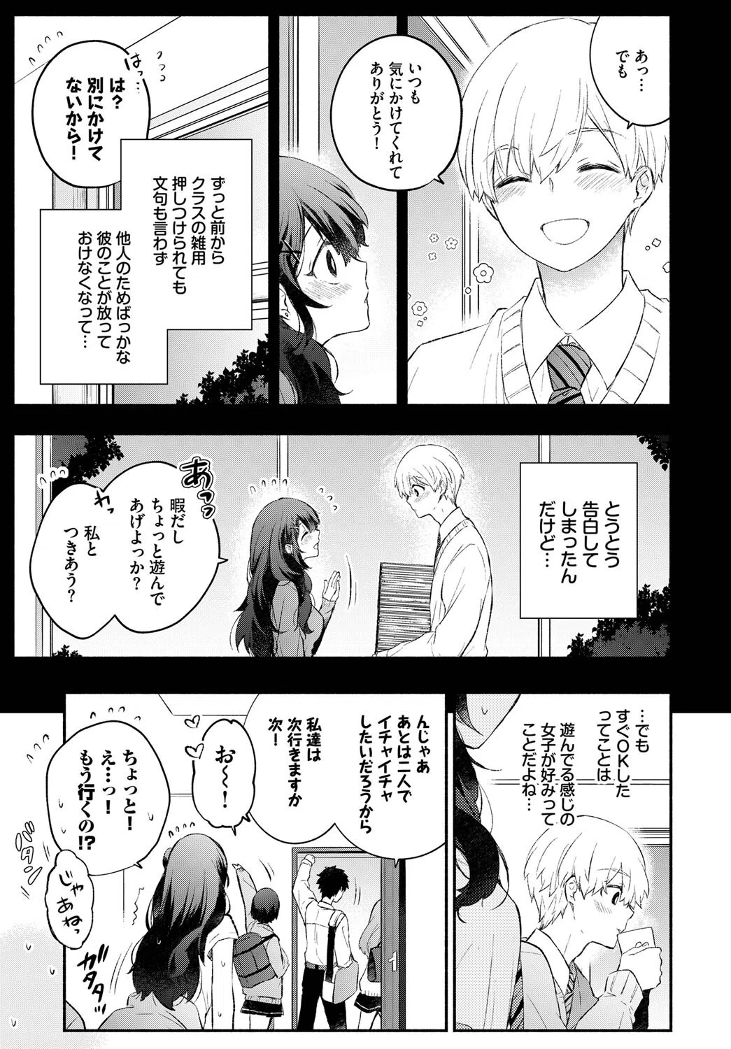 うそつきカノジョ(単話) 3ページ