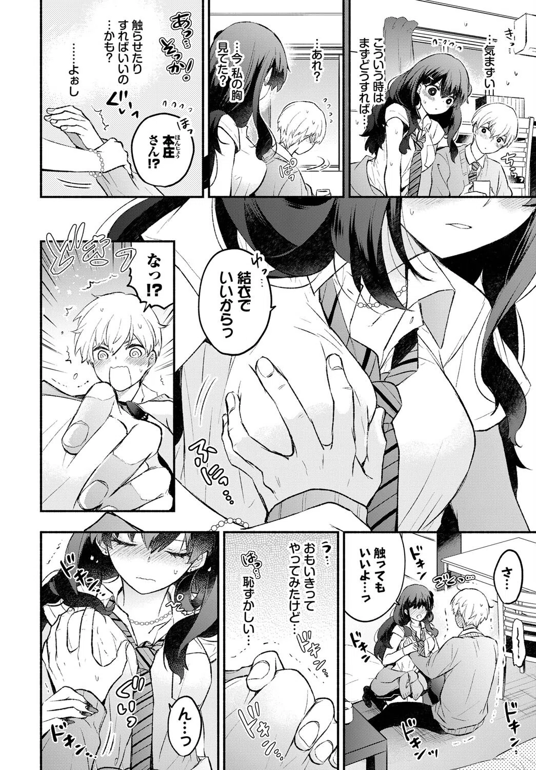 うそつきカノジョ(単話) 4ページ