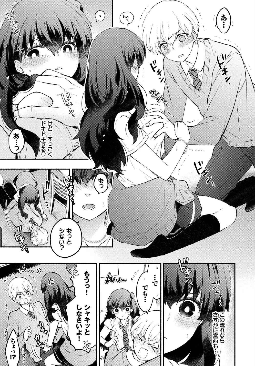 うそつきカノジョ(単話) 5ページ