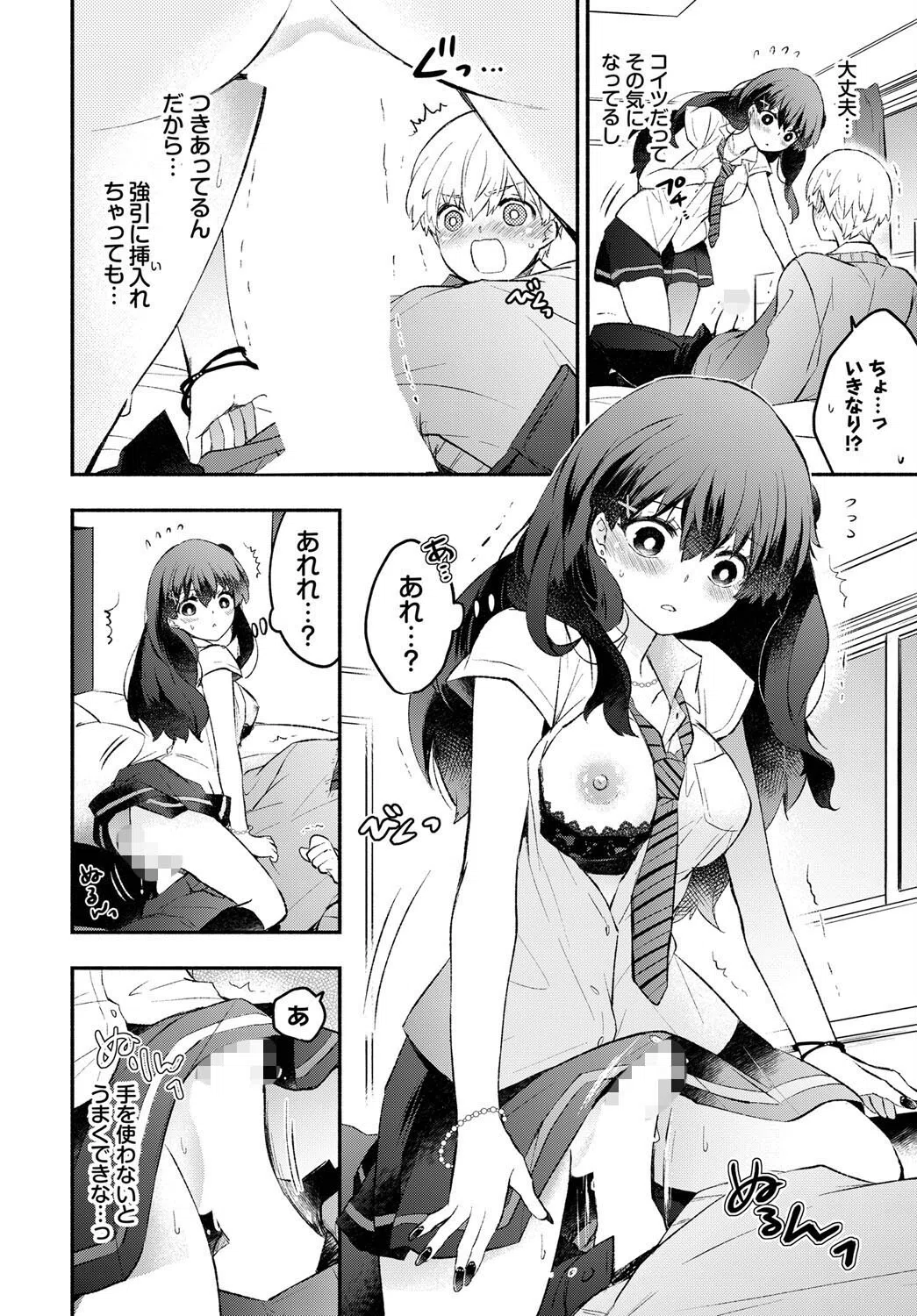 うそつきカノジョ（単話） 8ページ