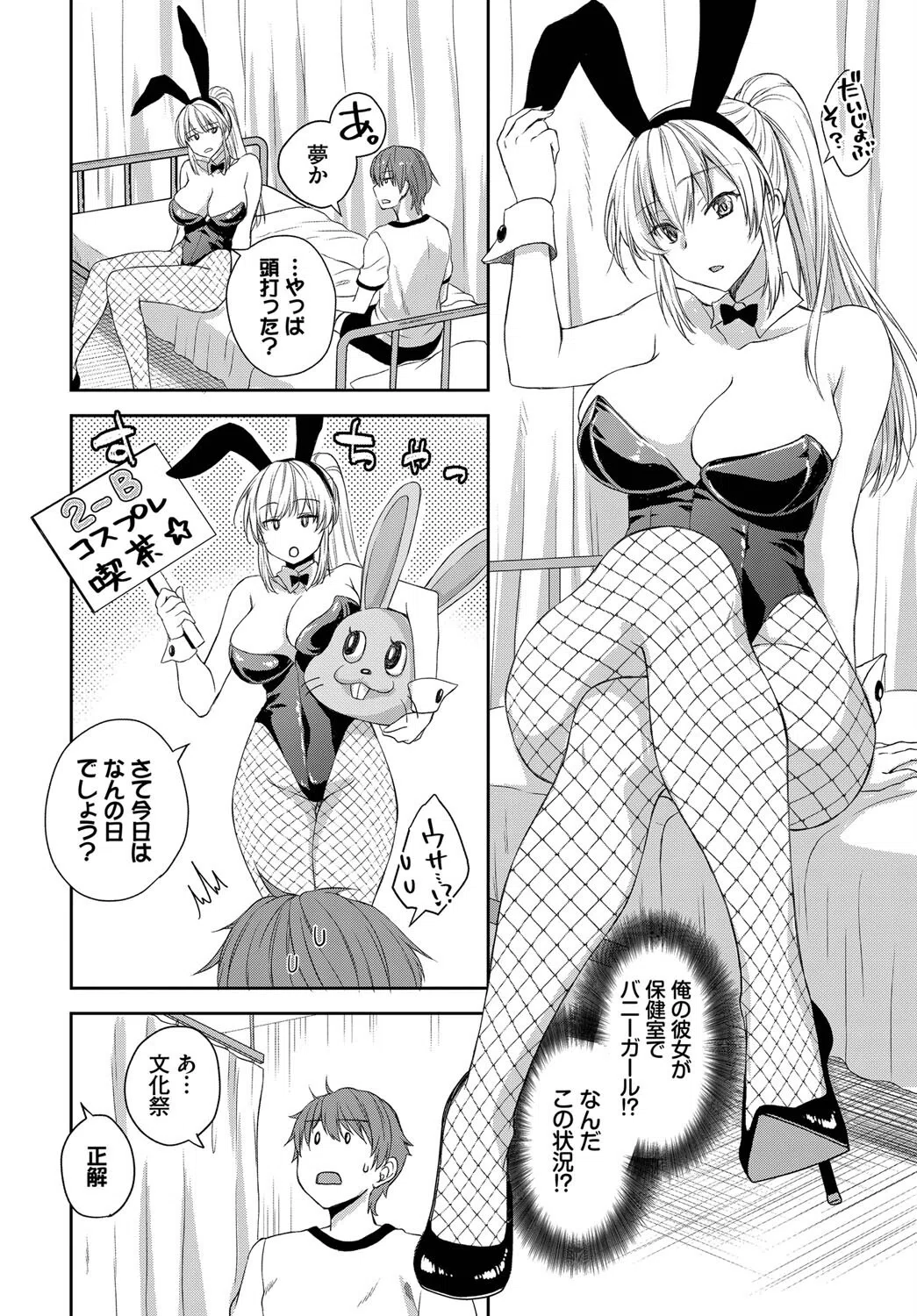 バニーな彼女としたい事（単話） 2ページ