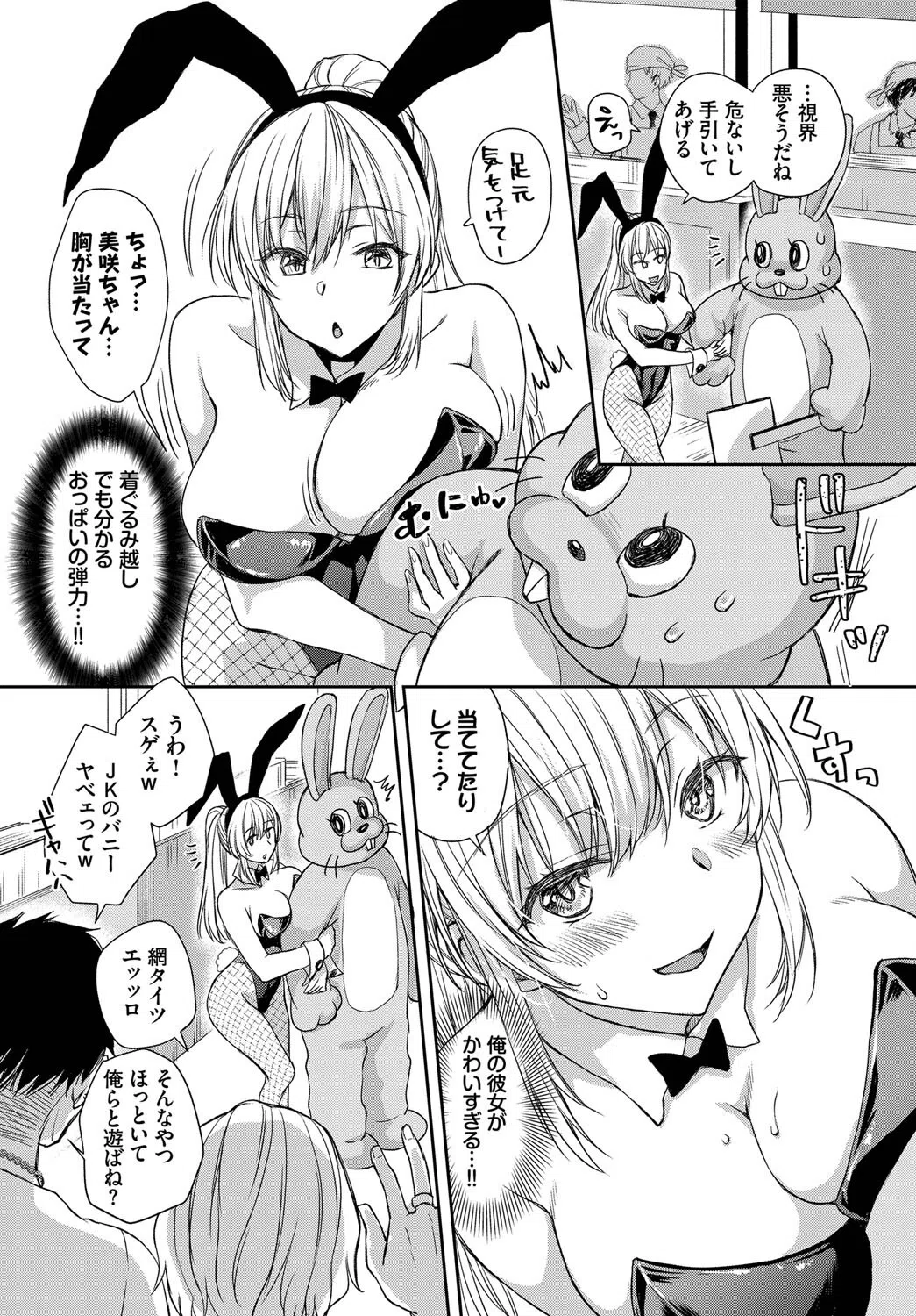 バニーな彼女としたい事（単話） 4ページ