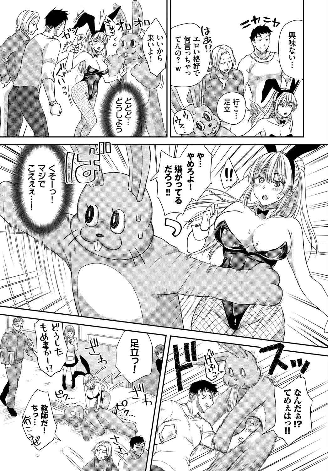 バニーな彼女としたい事（単話） 5ページ