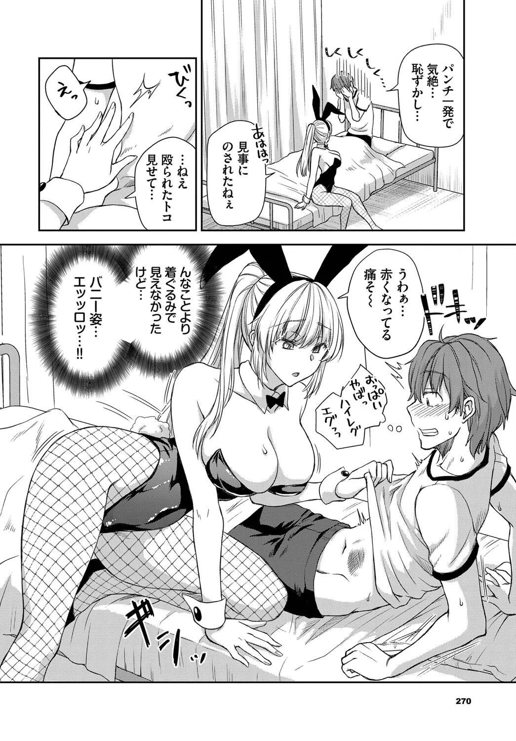 バニーな彼女としたい事（単話） 6ページ