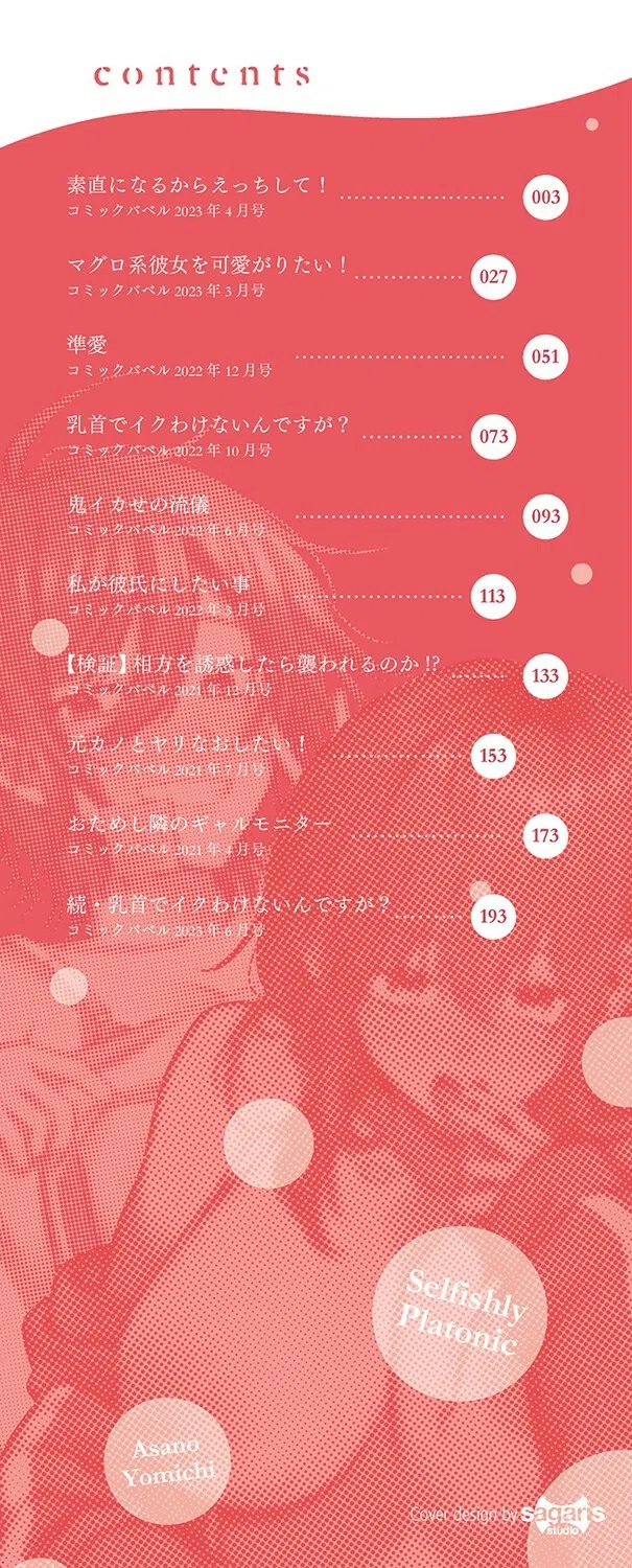 わがままぷらとにっく【デジタル特装版】 2ページ