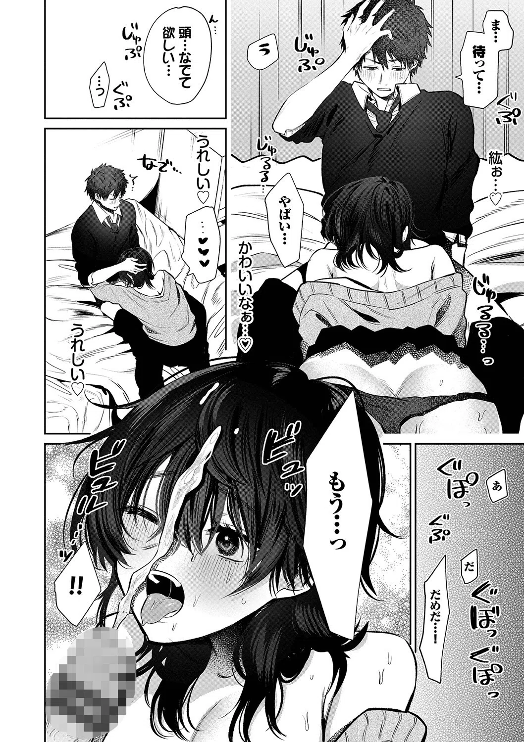 わがままぷらとにっく【デジタル特装版】 14ページ