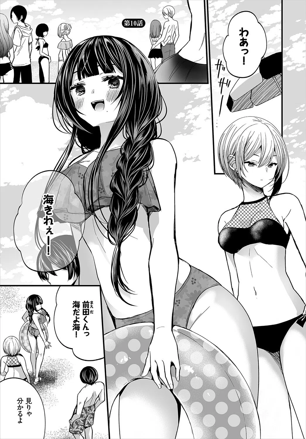 地味コの裏垢を発見したらビッチだった！？ 3ページ