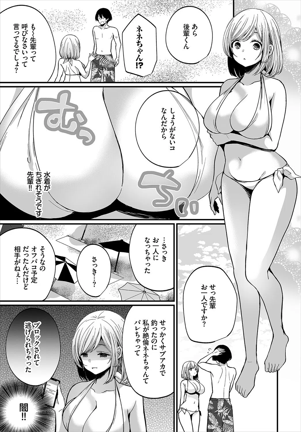 地味コの裏垢を発見したらビッチだった！？ 7ページ