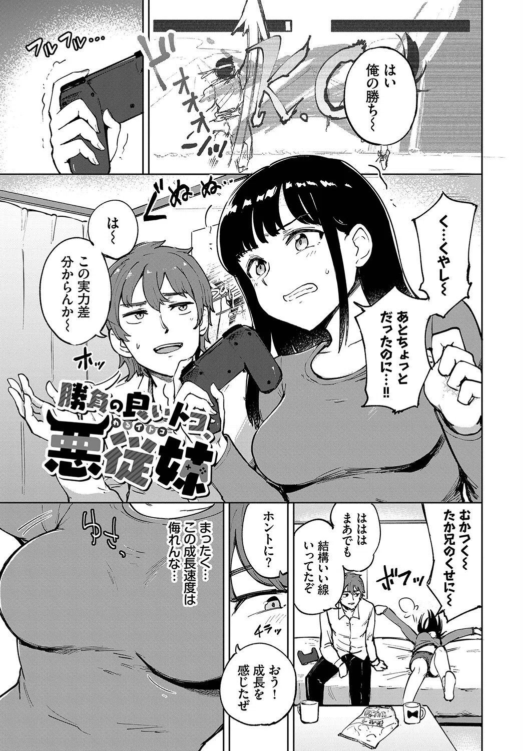 君の定位置【電子オリジナル】 3ページ