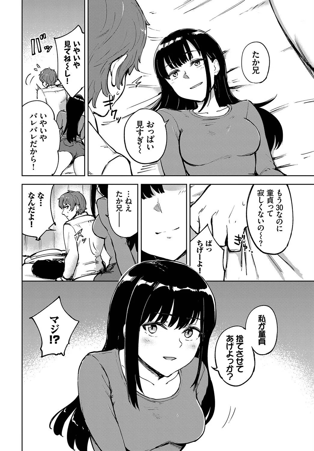 君の定位置【電子オリジナル】 4ページ