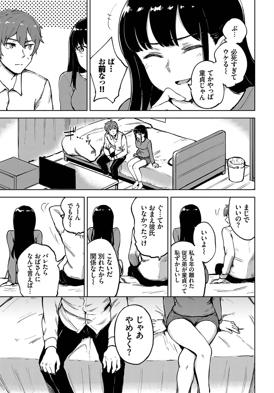 君の定位置【電子オリジナル】 5ページ