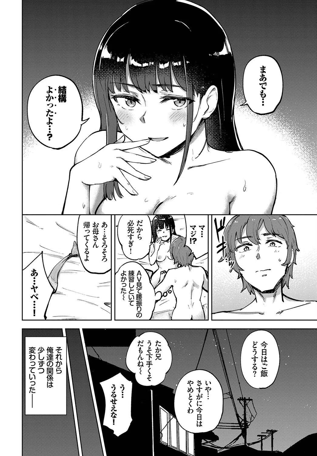 君の定位置【電子オリジナル】 8ページ