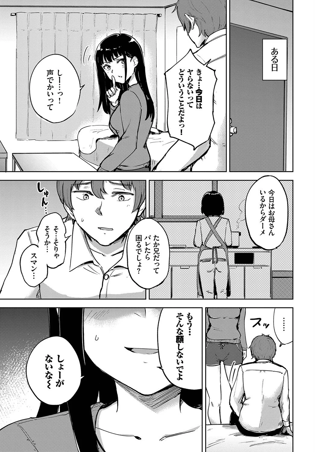 君の定位置【電子オリジナル】 11ページ