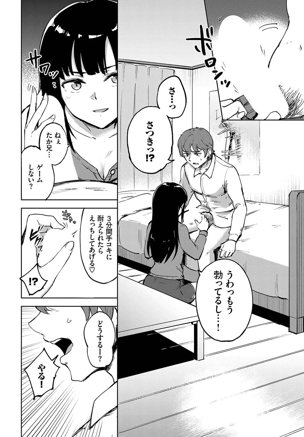 君の定位置【電子オリジナル】 12ページ