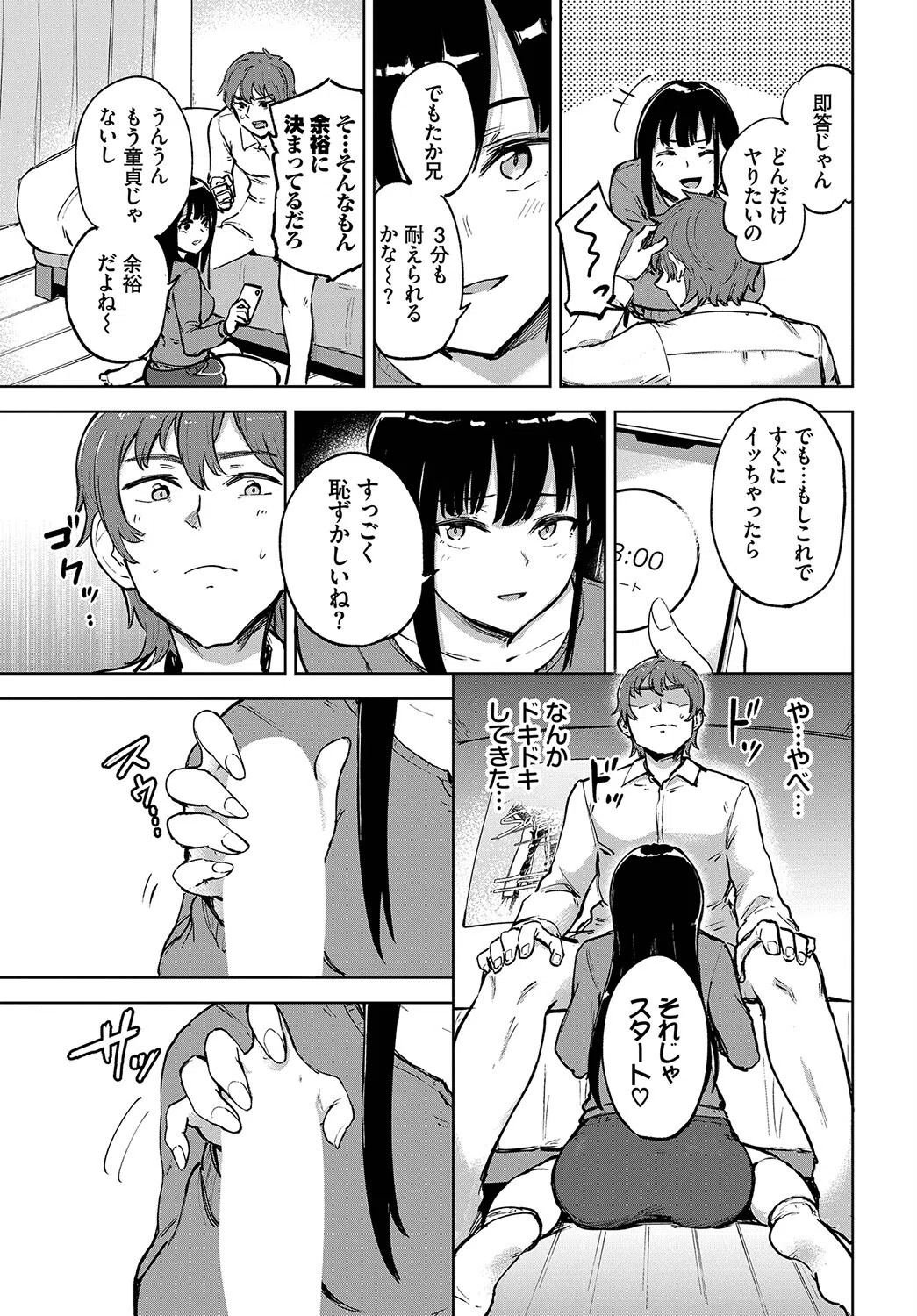 君の定位置【電子オリジナル】 13ページ