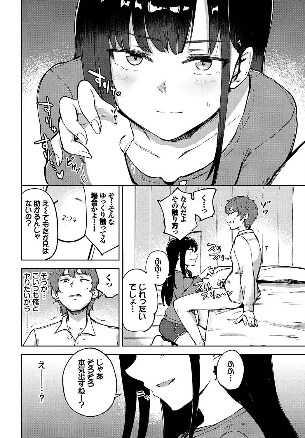 君の定位置【電子オリジナル】 14ページ