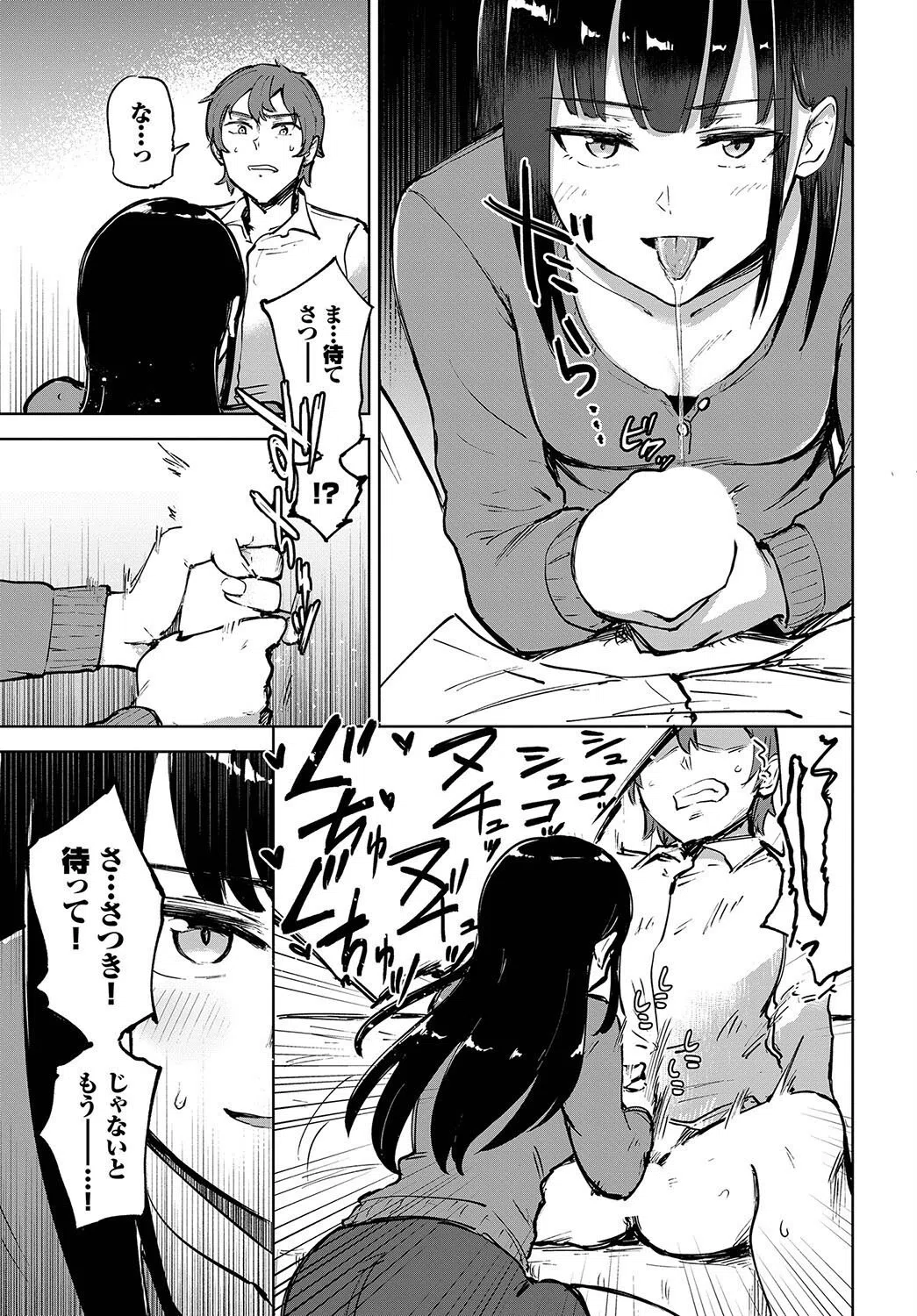 君の定位置【電子オリジナル】 15ページ