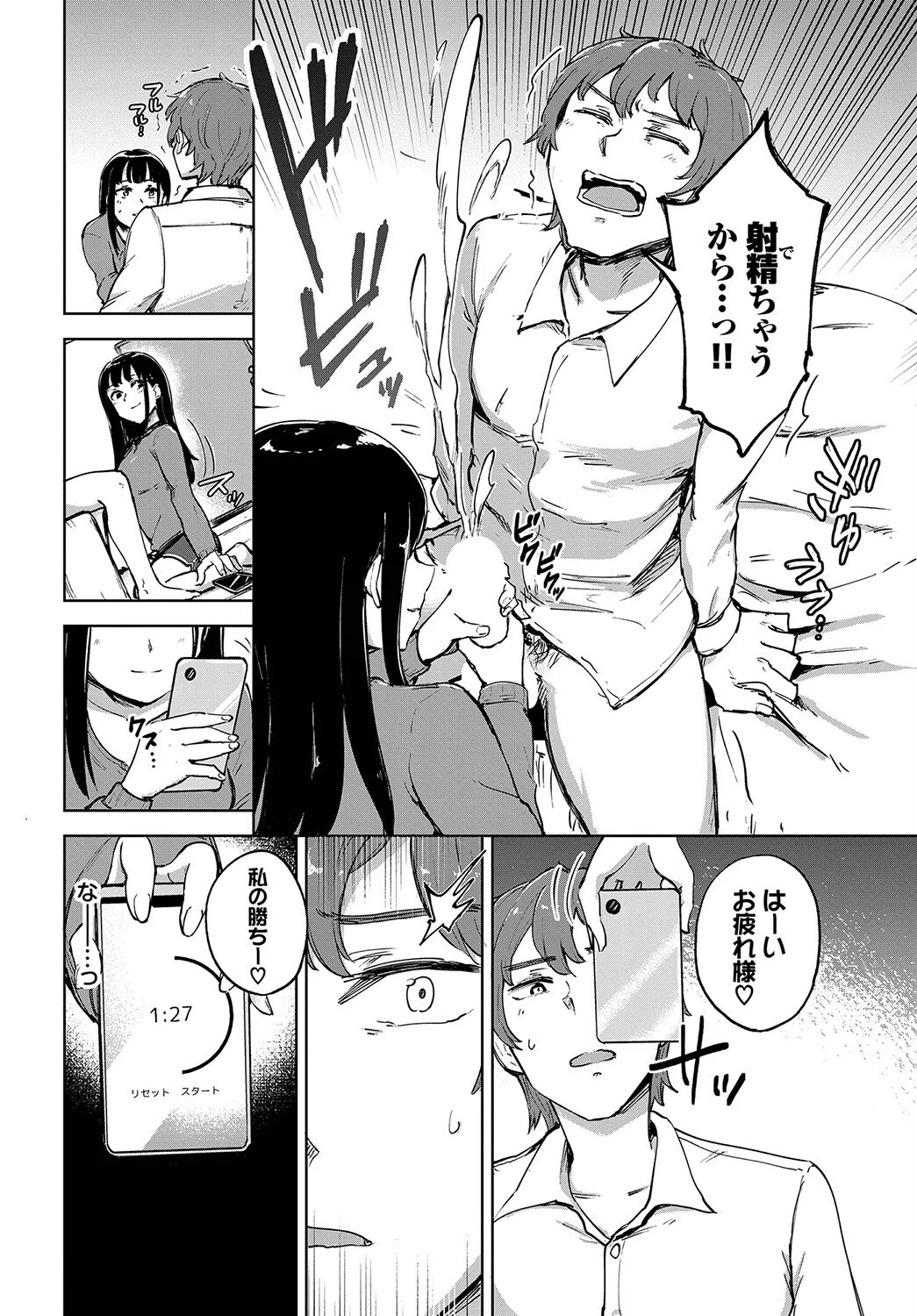 君の定位置【電子オリジナル】 16ページ