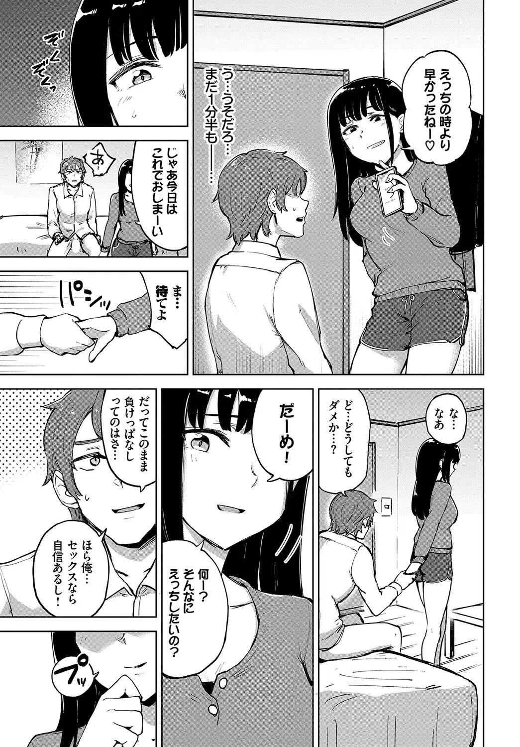 君の定位置【電子オリジナル】 17ページ