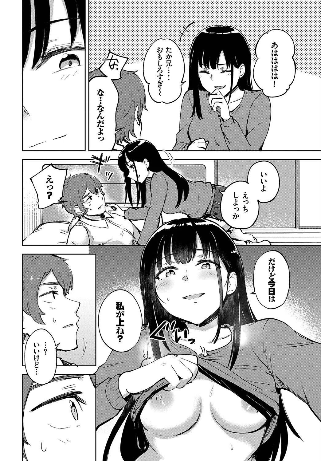 君の定位置【電子オリジナル】 18ページ