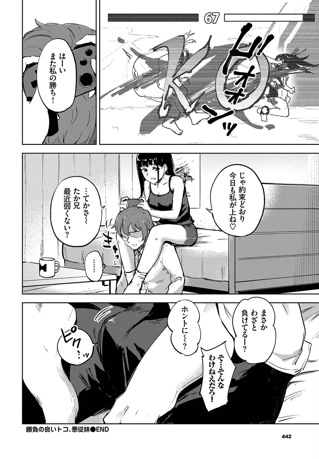 君の定位置【電子オリジナル】 26ページ