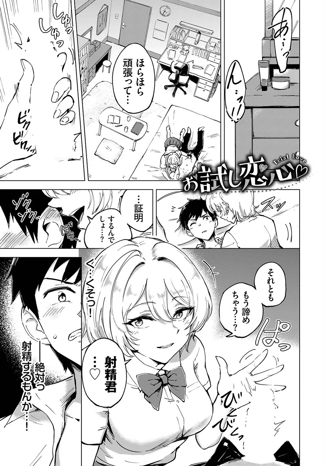 君の定位置【電子オリジナル】 27ページ