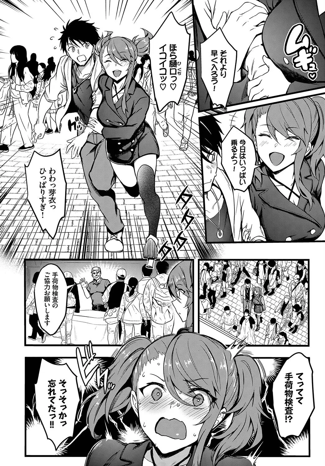 ラブバイブス（単話） 2ページ