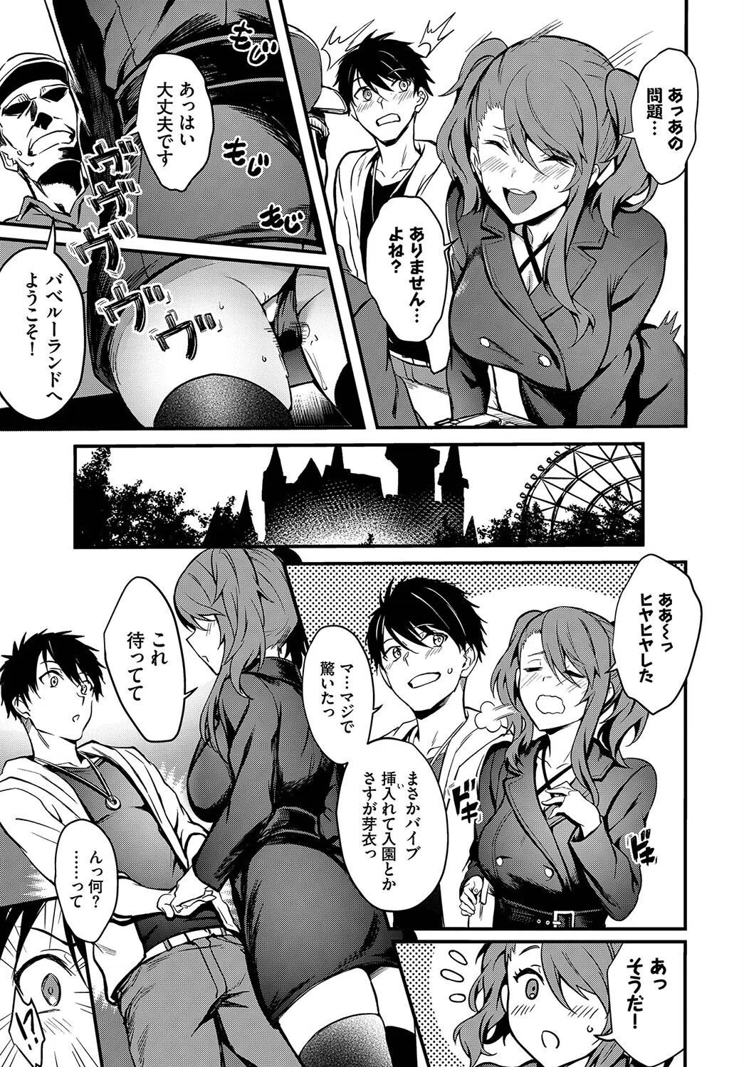 ラブバイブス（単話） 5ページ