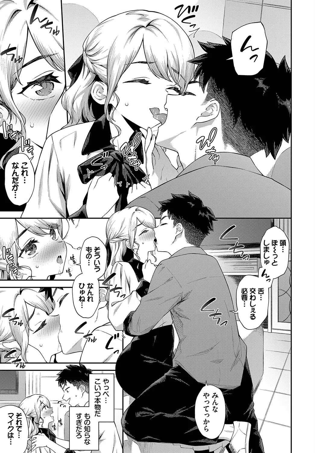 箱入りお嬢様の初体験（単話） 3ページ