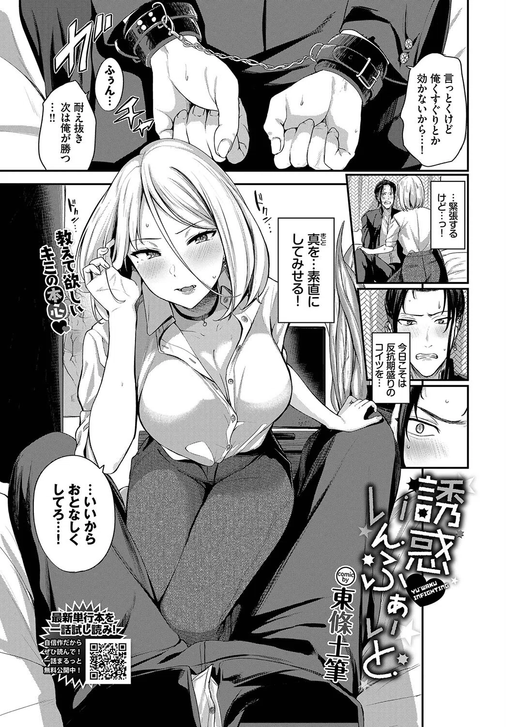 誘惑いんふぁいと（単話）