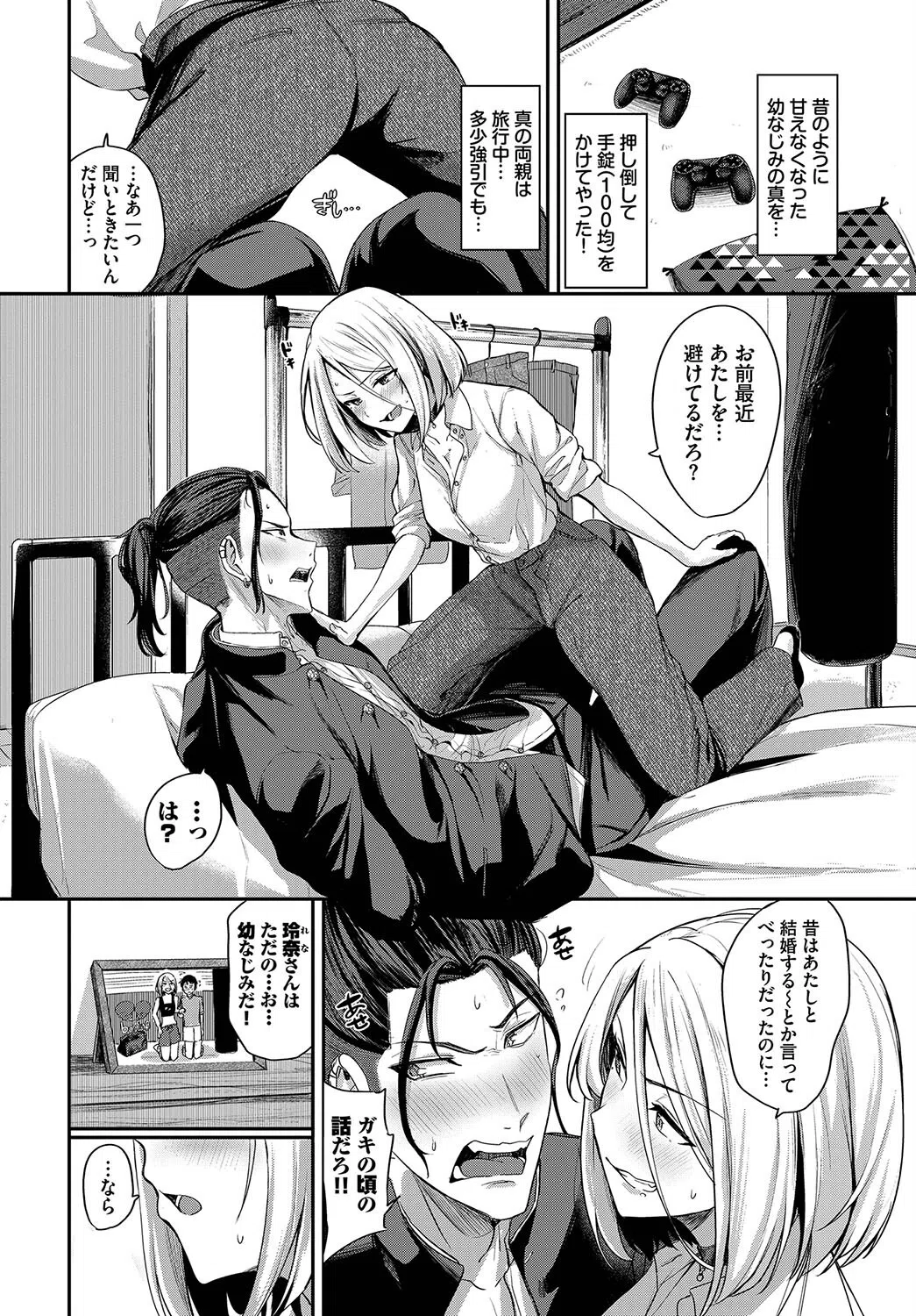 誘惑いんふぁいと（単話） 2ページ