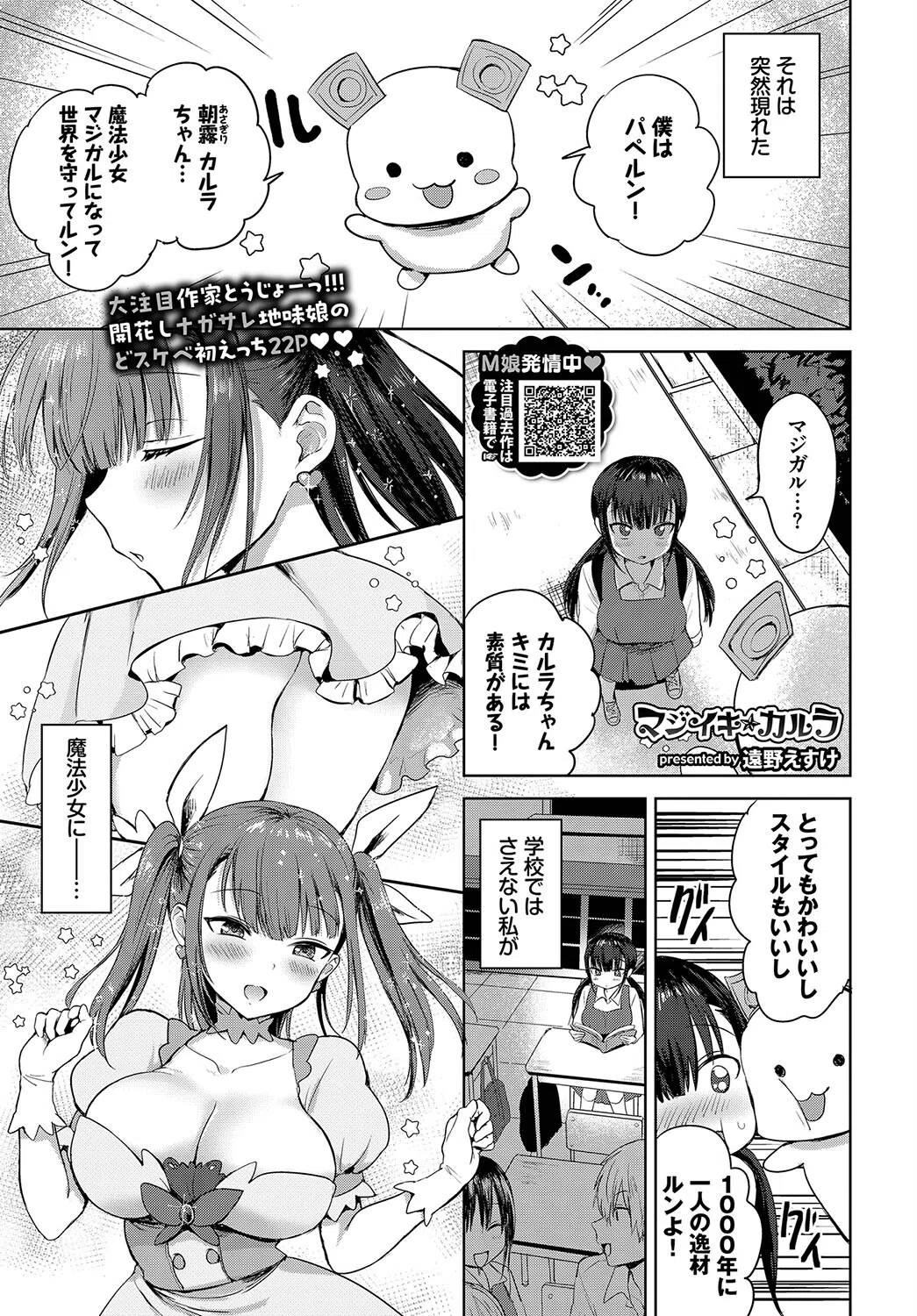 マジイキカルラ（単話）