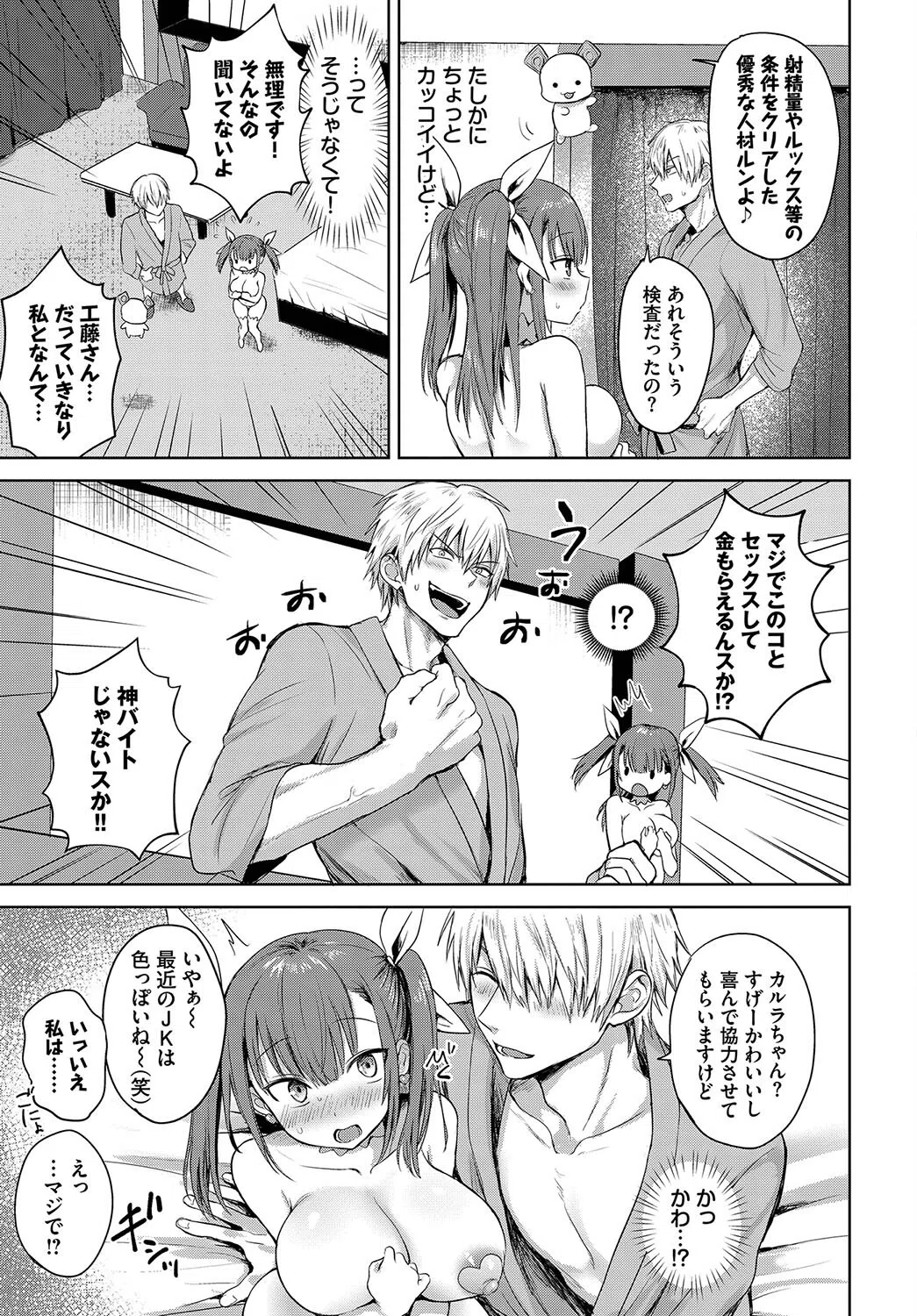 マジイキカルラ（単話） 3ページ