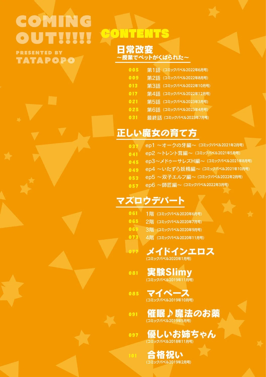 かみんぐアウト！【デジタル特装版】 2ページ