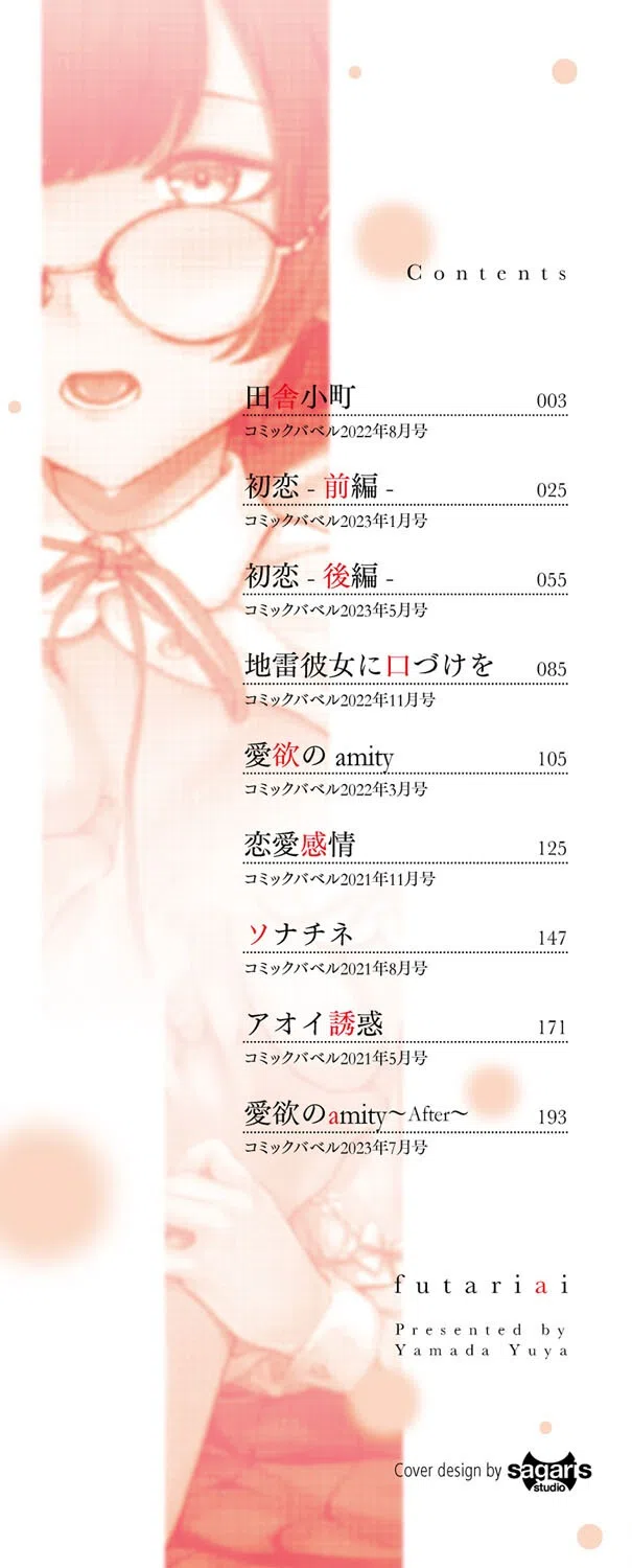 ふたりあい【デジタル特装版】 2ページ