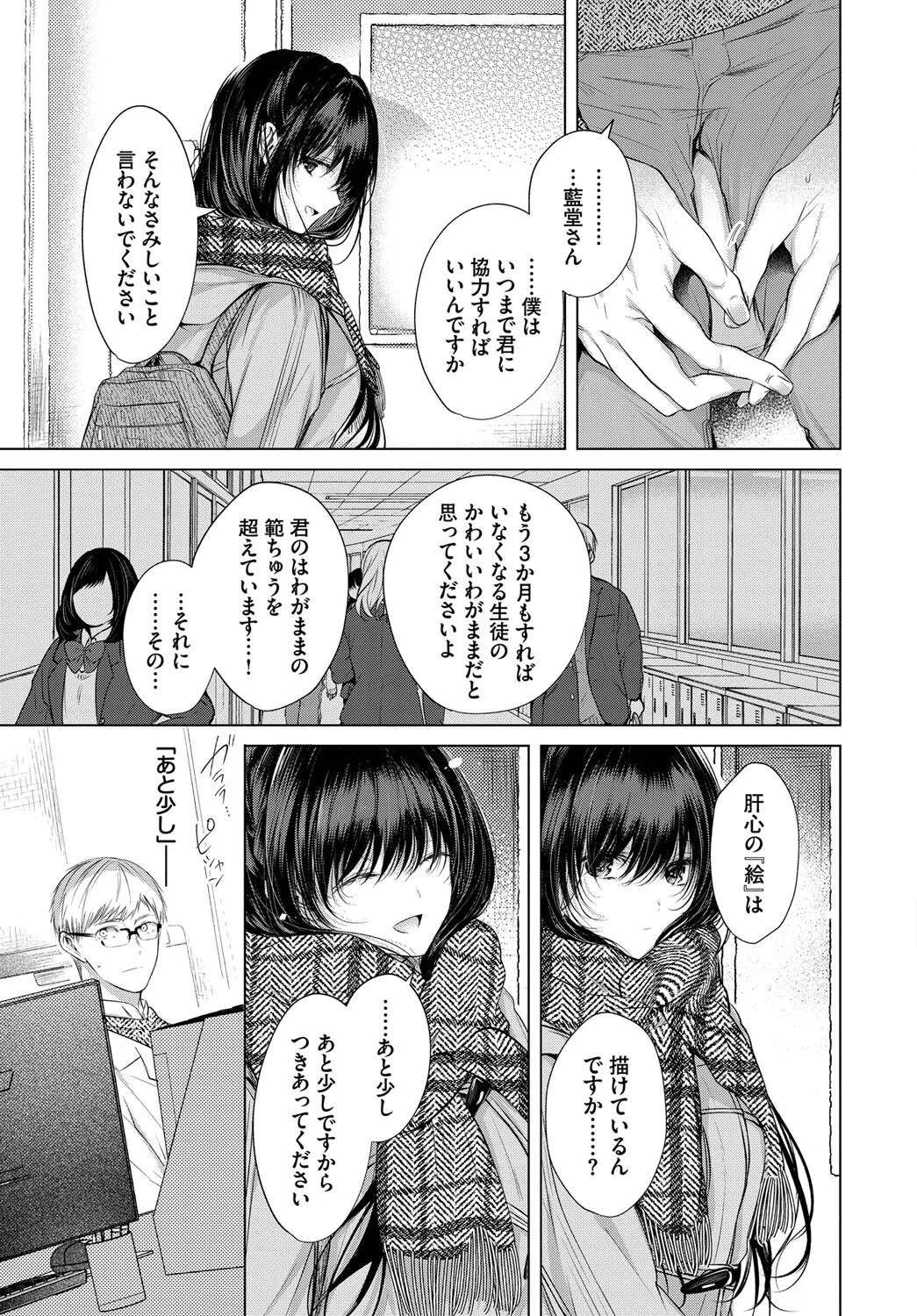 青い楽園（単話） 3ページ