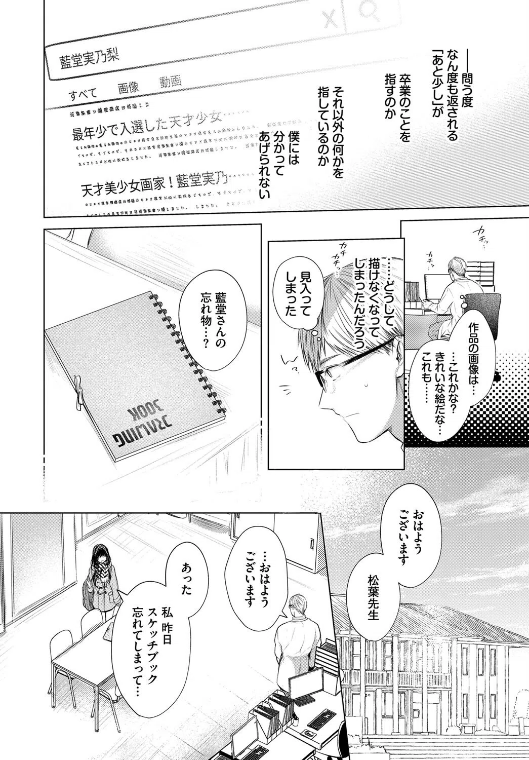 青い楽園（単話） 4ページ