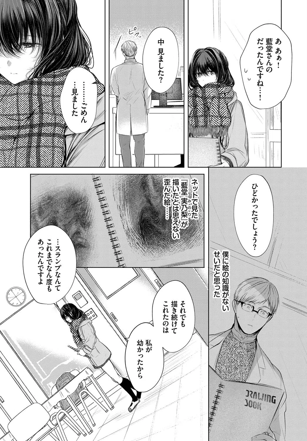 青い楽園（単話） 5ページ