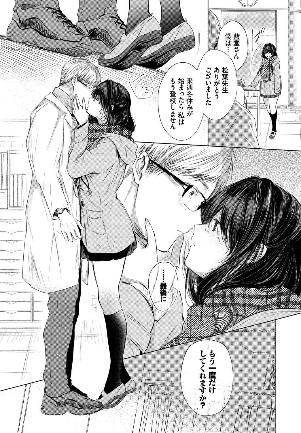 青い楽園（単話） 7ページ