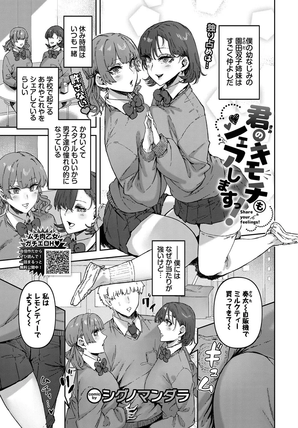 君のキモチもシェアしますっ！（単話）