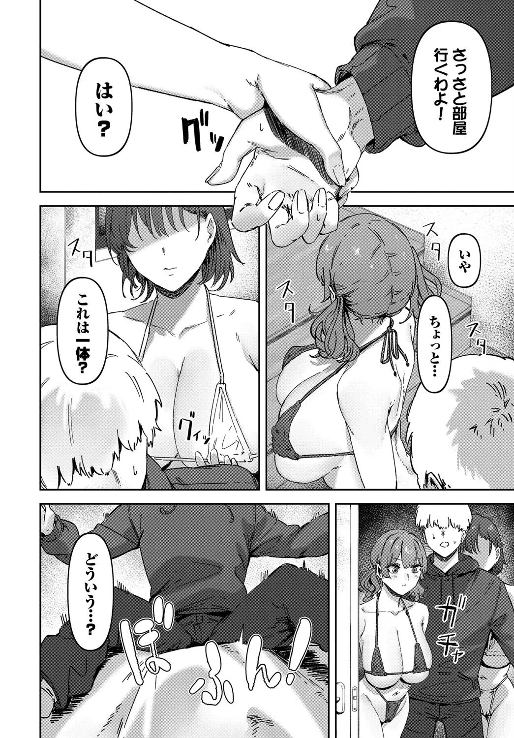 君のキモチもシェアしますっ!(単話) 4ページ